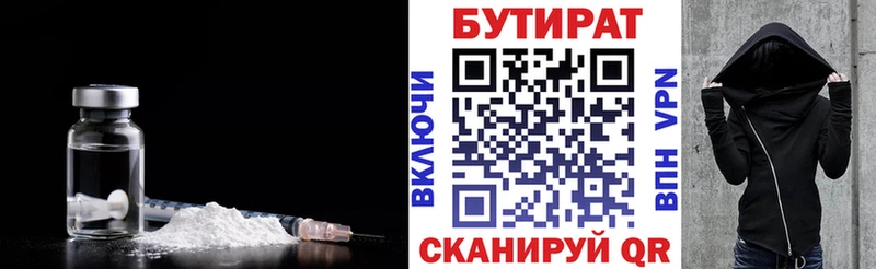 Бутират Butirat  Купить  Нижние Серги 